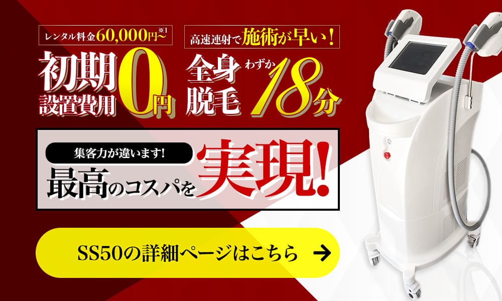 痩身・セルライト除去SSキャビテーション