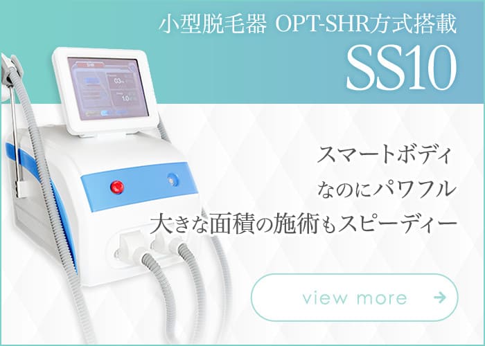小型脱毛器SS10